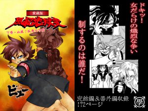 [RE204393] Moralistic Hell: Part 2 ~The Gakuran Nyotaika Series~