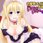 [RE204644] Have A Lovey-Dovey Night With Your Mansion Maid Arisa