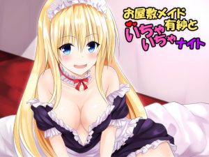 [RE204644] Have A Lovey-Dovey Night With Your Mansion Maid Arisa