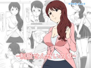 [RE204726] A Female Teacher’s Summer School Uniform Cosplay
