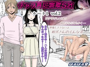[RE204739] Cuckolded by a Playboy Route.1 Vol.2