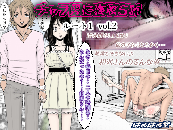 Cuckolded by a Playboy Route.1 Vol.2
