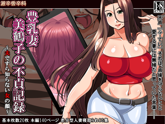 Busty Wife Mitsuko's Record Of Unchaste Acts ~Another Side Of Beloved Half~
