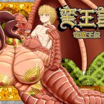 [RE204790] Savage King’s Biography ~Queen Dragon~