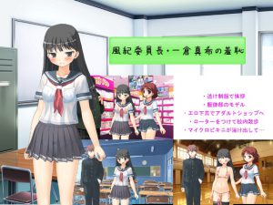 [RE204806] The School Prefect Maki’s Humiliations