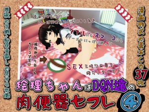 [RE204864] Eri-chan is a Douchebag Flesh Object 4 – The Daily Sexual Life of CumDump Eri