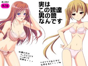 [RE204923] In Fact, These Girls Are Otoko No Ko! [Bundle]
