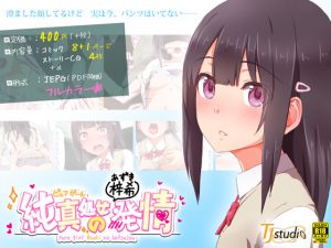 [RE205038] Innocent Virgin Schoolgirl Azuki’s Sultriness