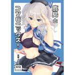 [RE205244] ConveniSex With Kashima!