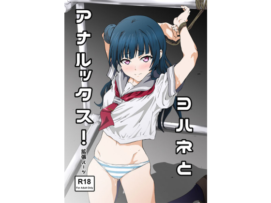 Anal Sex With Yohane!