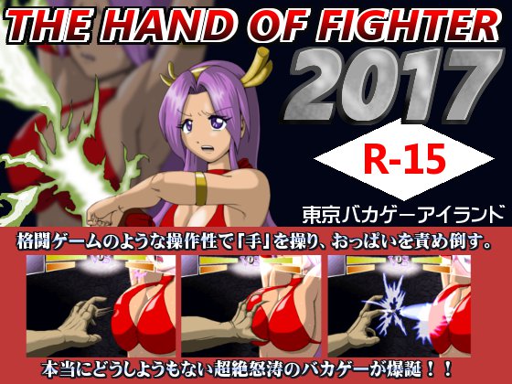 The Hand of Fighter 2017