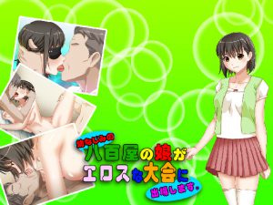 [RE205675] A Childhood Friend Vegetable Store’s Girl Participates In An Erotic Festival