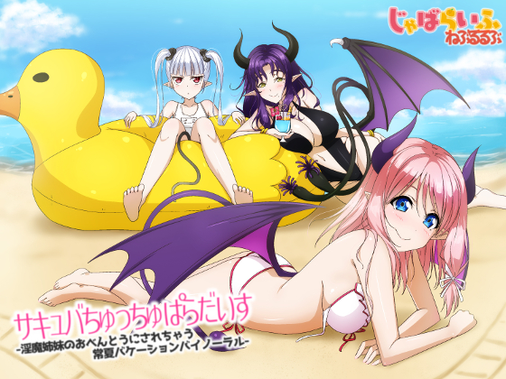 Kissing Paradise With Succubusses: You Are Lunch Eaten By Succubus Sisters
