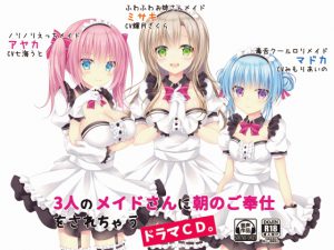 [RE206394] A Voice Drama Where You Are Provided “Morning Service” By Three Maid Girls