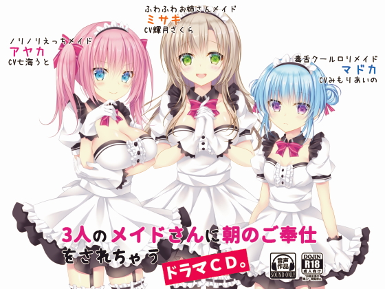 A Voice Drama Where You Are Provided "Morning Service" By Three Maid Girls