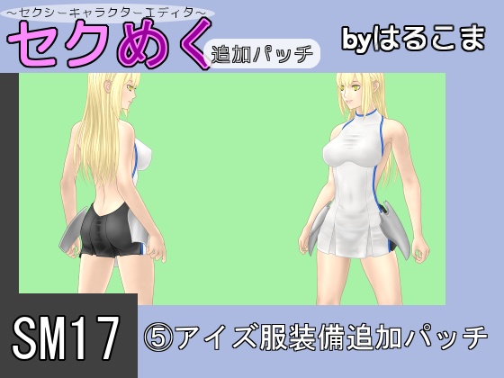 Seku Meku DLC: SM17(5) Ais Clothes