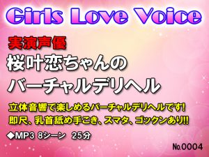 [RE206746] Real Voice Acting Karen Sakura-chan’s Virtual Call Girl Experience