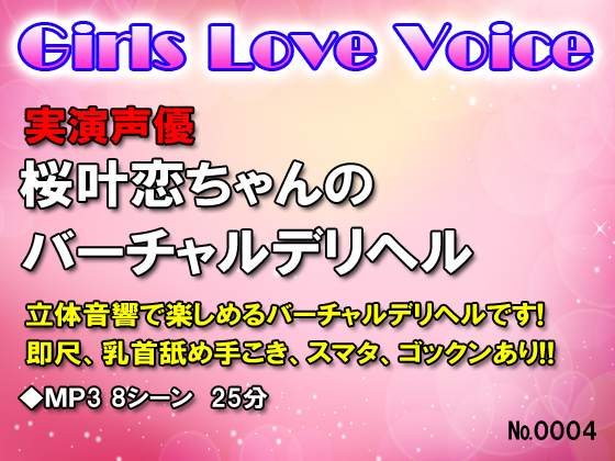 Real Voice Acting Karen Sakura-chan's Virtual Call Girl Experience