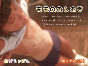 [RE206964] SENSEI NO OSHIOKI ~A Loli Girl Wetting~