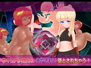 [RE207200] Being Grown XXX and Corrupted by Succubus-san!