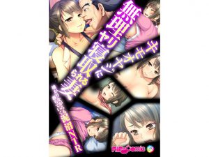 [RE207323] Horny Wife Forcibly Cucked by a Creepy Man ~NTR Quagmire~ [Full Color Comic Ver]