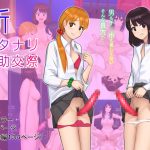 [RE207360] New Futanari Paid Dating