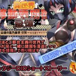 [RE207362] The DID World Kidnap Tale Omnibus: Sacrifice 1 ~Ninja Girl Sakura~