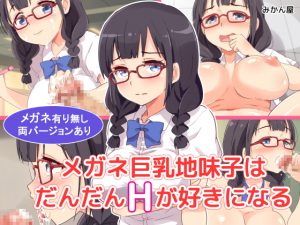 [RE207510] A busty plain girl with glasses will gradually get into H