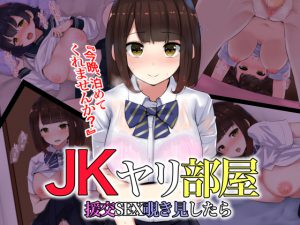 [RE207522] JK Banging Room: If Peeped At Paid-Dating Sex