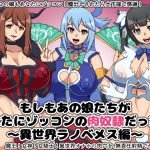 [RE207528] If Those Girls Were My Total Sex Slaves ~From The Alternate World~