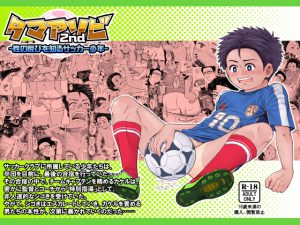 [RE207554] Tama Asobi 2nd -The Soccer Boy Is Going To Know The Sexual Pleasure-