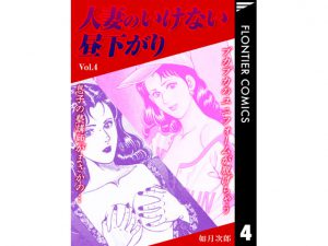 [RE207574] Naughty Early Afternoon Wife Vol.4