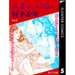[RE207575] Naughty Early Afternoon Wife Vol.5