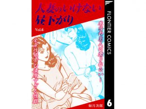 [RE207576] Naughty Early Afternoon Wife Vol.6