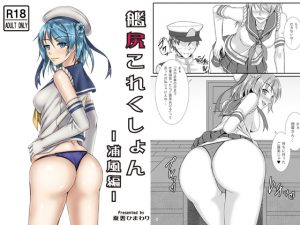 [RE207600] KanJiri Collection -Urakaze-