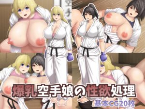 [RE207626] Sexual Desire Treatment of Busty Karate Girls