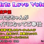 [RE207849] Real Voice Acting Karen Sakura-chan’s Serving H As Your Maid