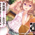 [RE208060] Too Mean Girl’s Ejaculation Control Play ~Hellish FapSupporting~