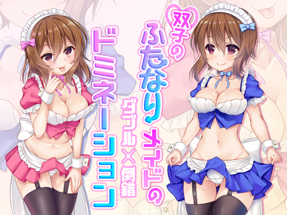 Twin Futanari Maids Double Perverse Domination