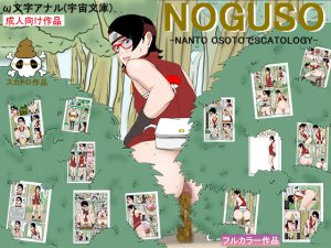 [RE208402] NOGUSO Vol.1