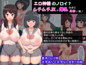 [RE208576] The Curse of Erotic God? A Town of Bursting Busty Schoolgirls