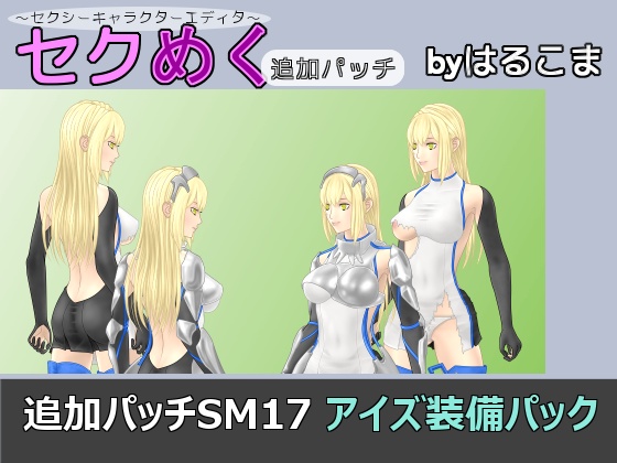 Seku Meku DLC: SM17 Complete Ais Items Pack
