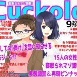 [RE208634] Netorare Masochist Exclusive Magazine: Cuckold