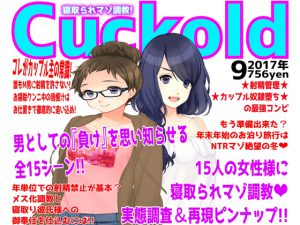 [RE208634] Netorare Masochist Exclusive Magazine: Cuckold