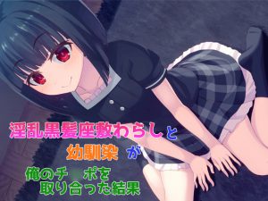 [RE208686] A lewd black-haired spirit and my childhood friend scramble for my d*ck.