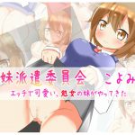 [RE208769] Little Sister Delivery Association: Koyomi