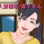 [RE208782] Married Woman Hypnosis Naoko-san