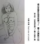 [RE208972] Sexual Gratification Pet – Mayuko’s Discipline Diary 5