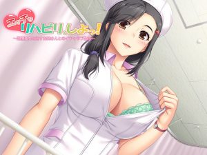 [RE208986] Let’s, Erotic Rehab! ~Lovey Sweety Amnesia Life with a Nurse Lady~