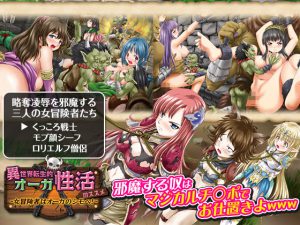 [RE209022] The Invitation to the Alternate World Life ~Females Are All Slaves of Ogres!~
